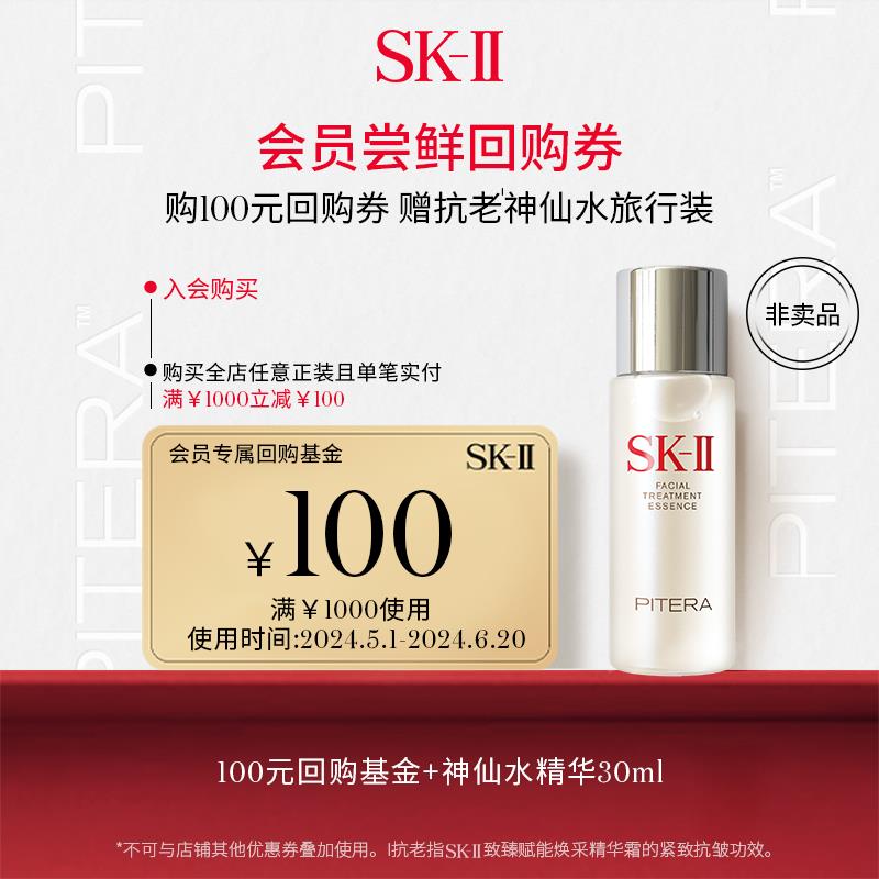 100亓 SK-II神仙水30ml精华/ CZ7356 /UFq2WHNOMDe//