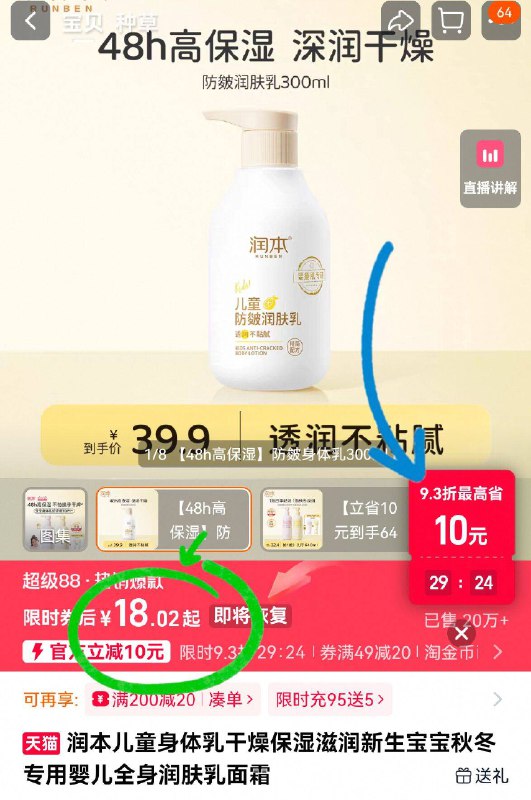 叠弹出折扣，18亓💰润本☀️儿童身体乳300ml洗完澡给孩涂涂 摆脱干燥面霜级滋润程度 搓走干痒-9/1erRfZQb3I3// AA11