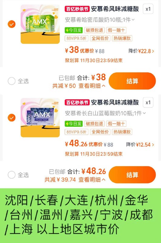 1.哈密瓜酸奶53.9亓 vip【51.2】部分地方城市价40元 vip【38】蓝莓/草莓酸奶64亓 vip【60.8】部分地区城市价50.8亓 vip【48.2】伊利安慕希3口味230g*10瓶/ CZ5645 /xI8L3Id0W4y//