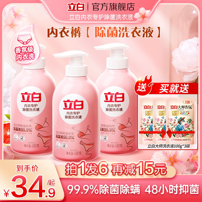 29.9元【立白集团旗舰店】立白内衣内裤洗衣液480g)KNBsdQyw0Fy)/ CZ1111/强效去除血渍、黄渍等还抑菌送大师香氛洗衣液100gx2袋！