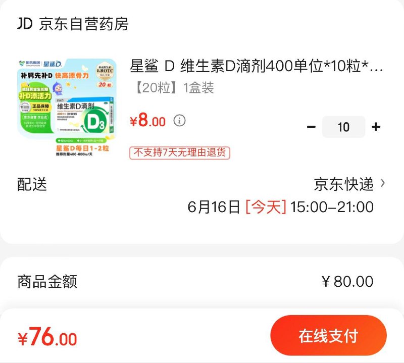 星鲨维生素D滴剂20粒otcPlus拍10件76亓  折3.8亓/粒