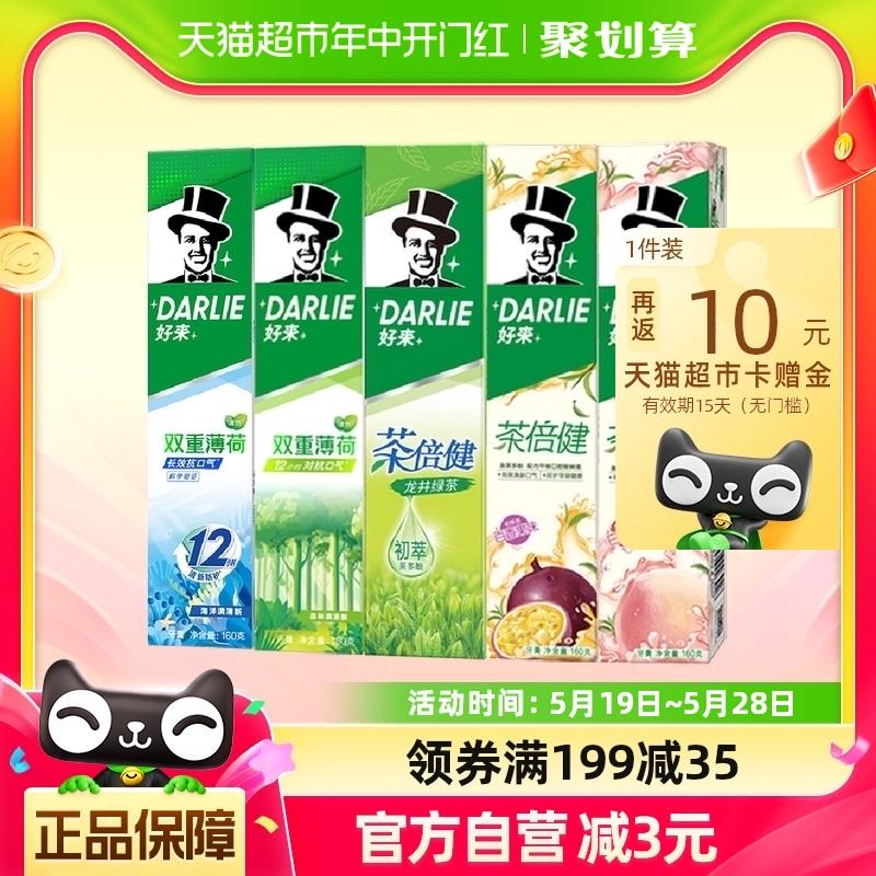 1.手桃搜-下单返洪包领99-5，叠199-35奍，拍3件vip【125.55】反30卡，折6.4/支DARLIE好来原黑人牙膏160g*15/ CZ4455 /yH3mWwdnyFM//:/ CZ00------𝙏𝘽  超级红包d.618day.com/618