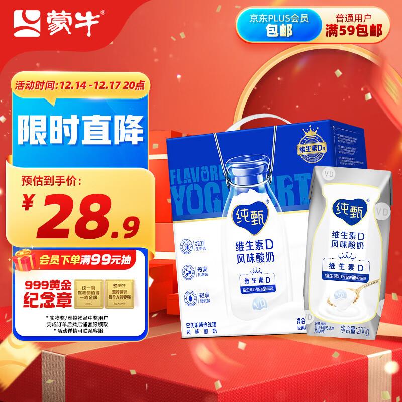 部分地区22，掉落券到手更低蒙牛纯甄原味酸奶200g×10盒