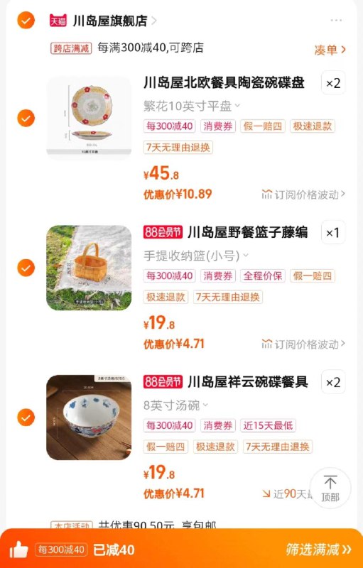 1-/ CZ3457 /)3K5BdEkwSli)//会员中心抽150—15叠加5折凑单后大概36左右买150按需/
