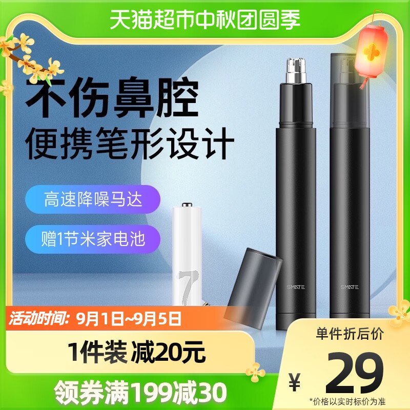 27元【天猫超市包邮】须眉电动便携鼻毛修剪器(ABPQ2vsAElH)/男生的社死往往从一根鼻毛开始用剪刀不安全，也剪不干净这种的只剪鼻毛不夹肉 好物推荐