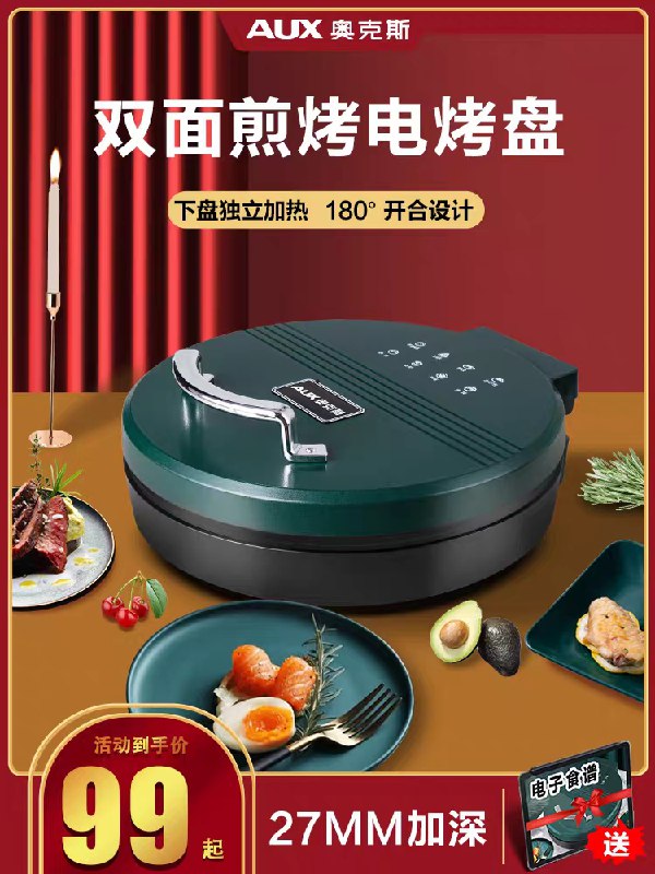 0点后下单 先领券 89元奥克斯多功能家用电饼铛(kNEGcwgQez0)/