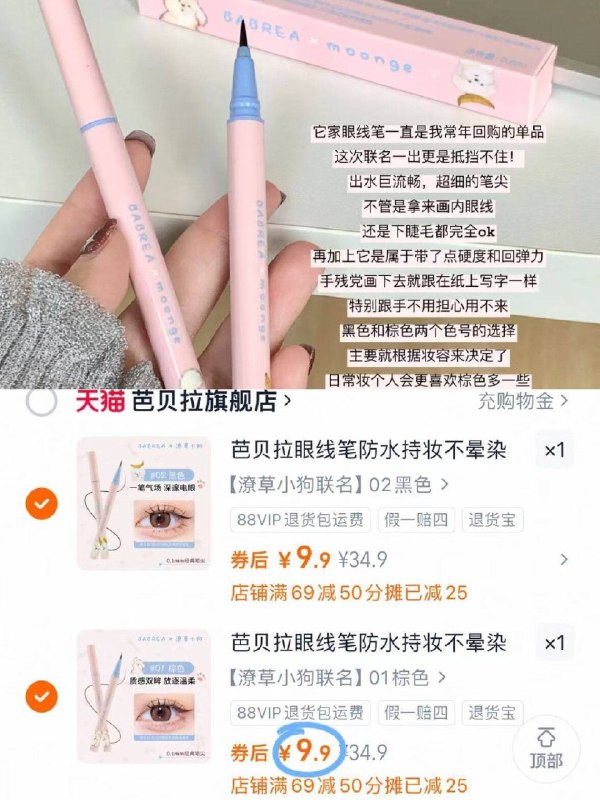 𝟗.𝟗/支❗芭贝拉眼线胶笔💥任意拍𝟐💵𝟏𝟗.𝟖 还是联名窾9/EKNQ4pfZHx9// AA11