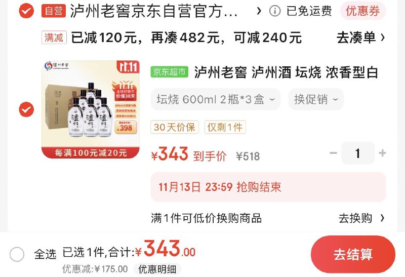 JD领20补贴