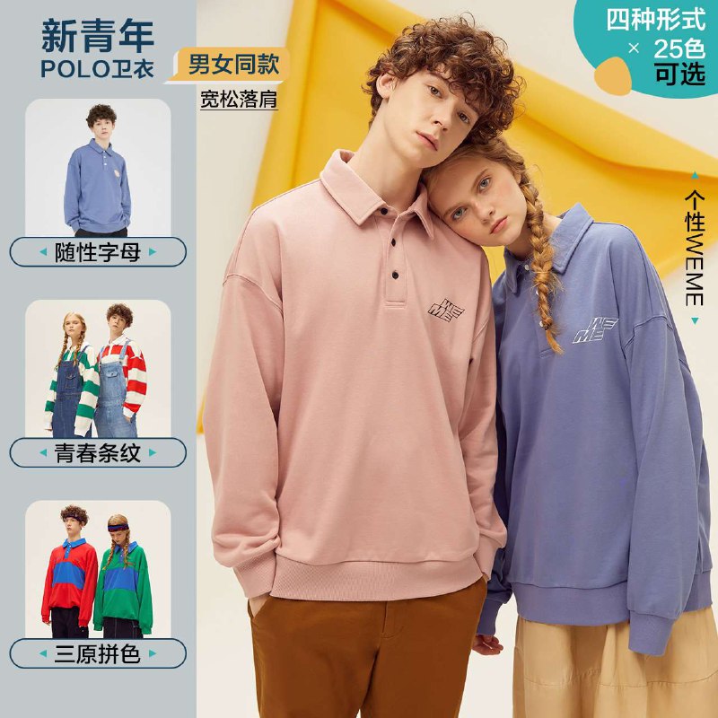 69元【美特斯邦威旗舰店】男女polo卫衣超多款可选！(LROfXLmPCrC)/