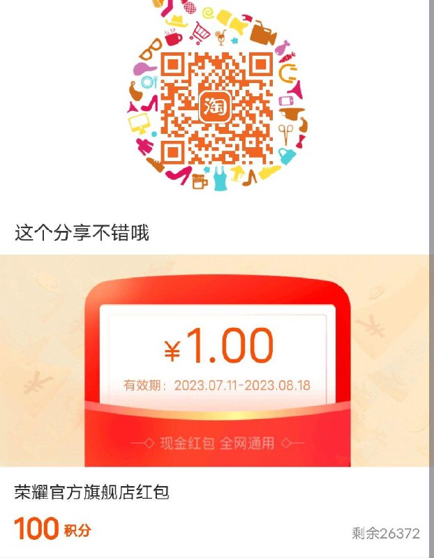 荣耀100积分兑换1💵虹包