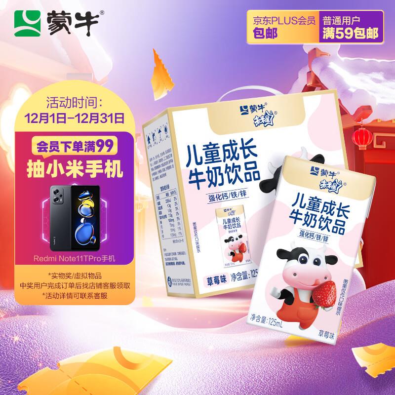 蒙牛 未来星乳酸饮品草莓苗条装125mL×20盒陕西21，学生号领20-5奍叠加2首单，到手10.82亓