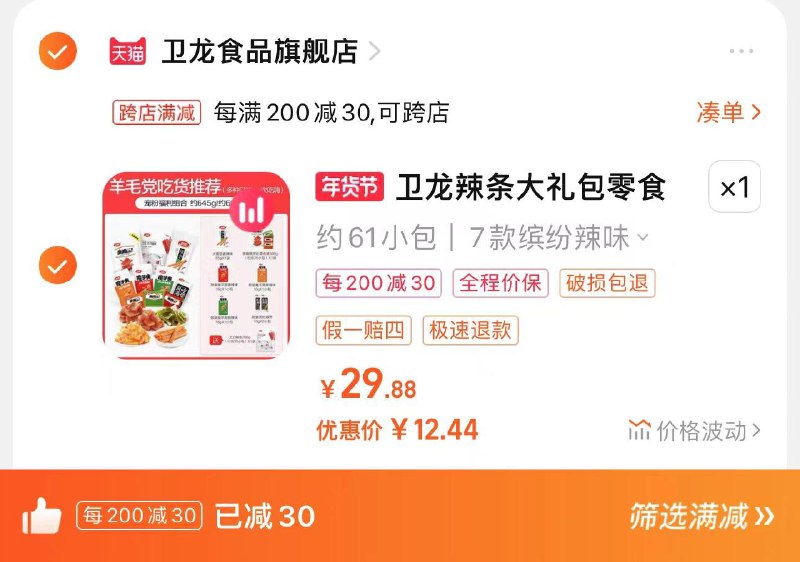 16.9亓 拍第1选项凑满减 到手12.4亓 折0.2/包卫龙辣条零食年货大礼包61包/ CZ3266 /QLgDWR6vDJG//:/ CA1371/