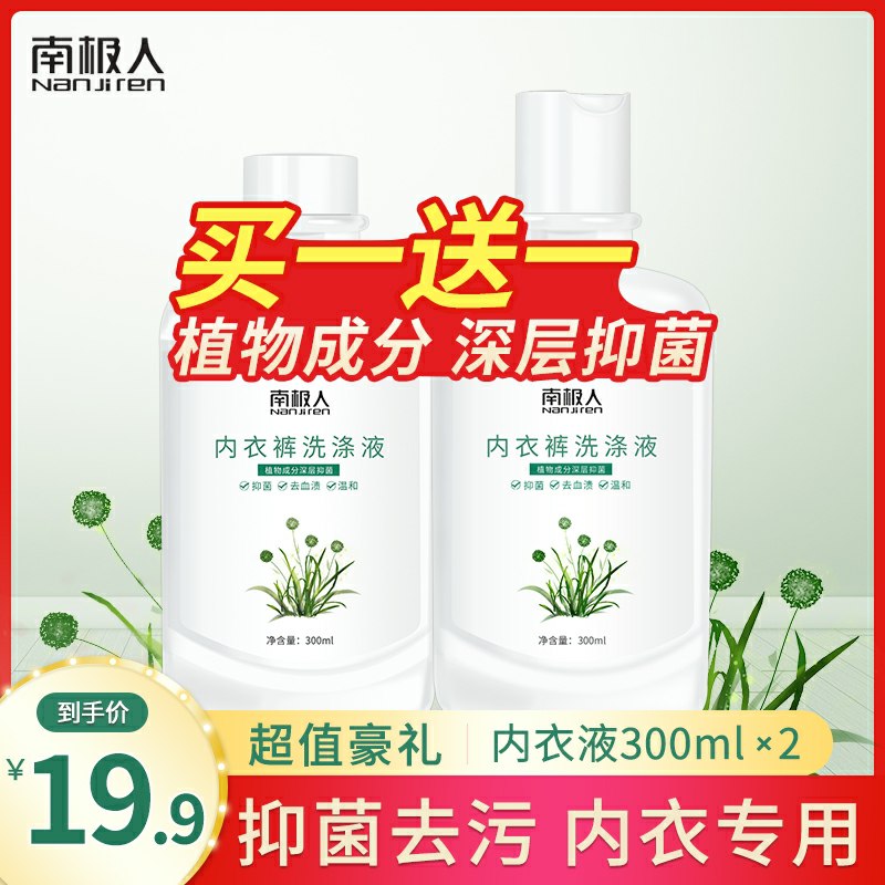 南极人内衣洗衣液*2瓶  (FPfLcYOK9iu)   9.9元
