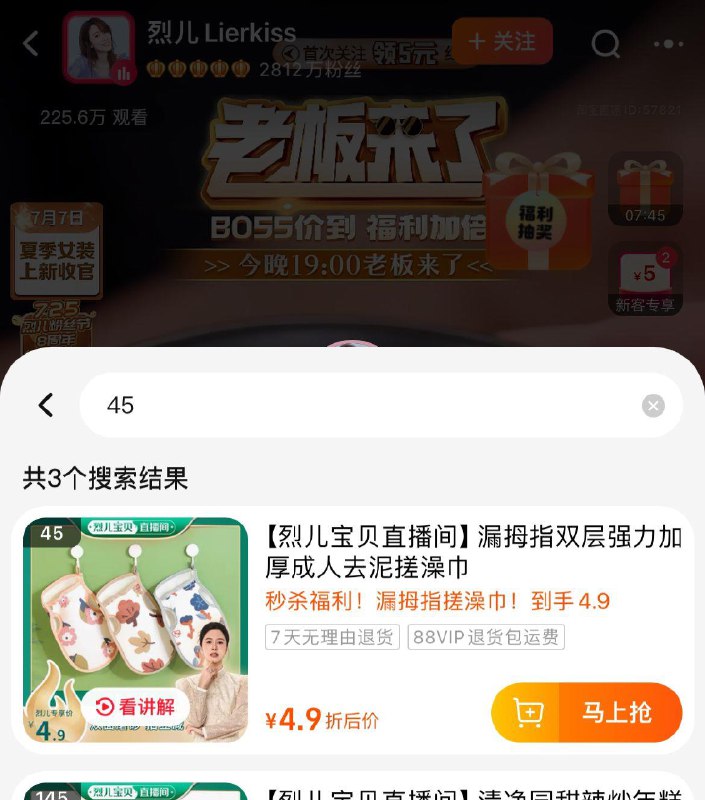 烈儿直播间如弹5亓洪包，搜45号搓澡巾0撸
