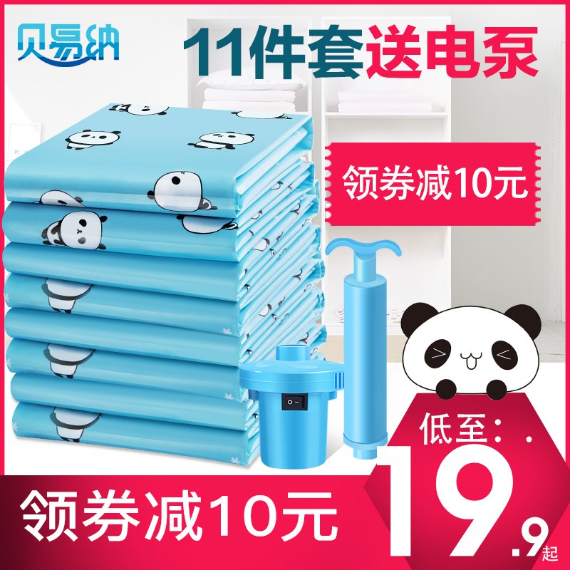 5://0-》先领券 0点开始 19.9贝易纳加厚真空压缩袋(lznJc4FcKrD)//