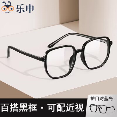 0点开始 39💵【乐申旗舰店】带度数防蓝光透明框近视眼镜)sxmtdv8Yt3V)/ CZ11//可配0~600度 散光0~200度不确定自己度数的可以先拍下然后去验光后再联系客服发货这百💵以内性价比首选 无敌的!