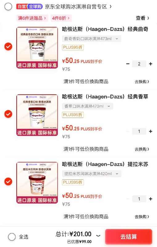 自营哈根达斯 冰淇淋大桶家庭装473ml