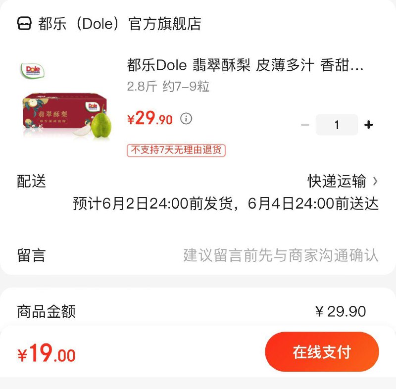 都乐翡翠酥梨2.8斤 19.9亓