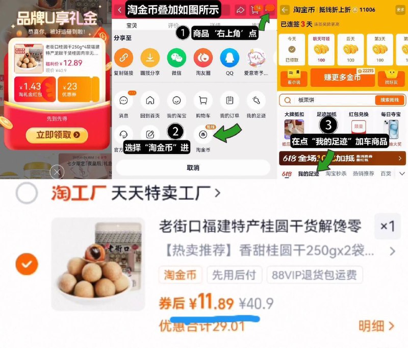 11.8亓‼叠1金币 礼金老街口桂圆干250g*2袋1、领奍收藏，右上角进淘金币2、我的足迹，找到商品拍下9/7dXV4mbBPnP// AA11