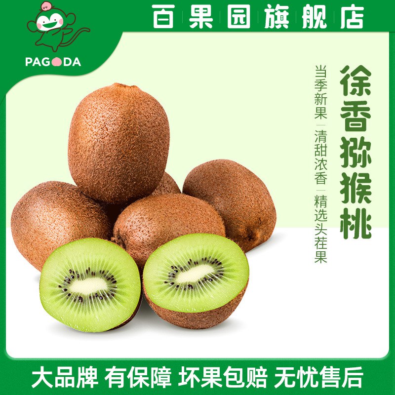15.9元  【百果园旗舰店】陕西徐香猕猴桃15只(gk4Oc7RaKRD)/