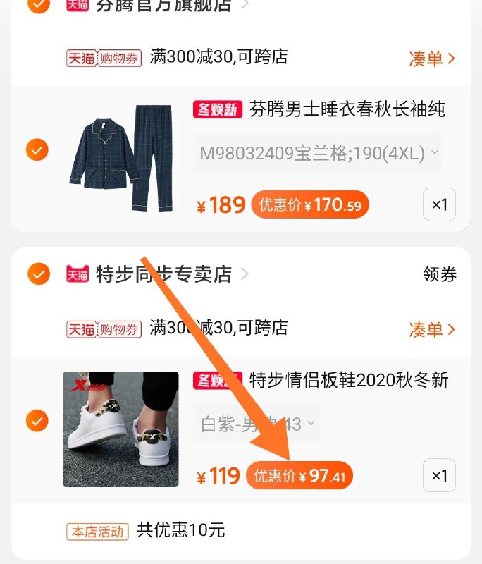2. 凑单商品 加购物车1件两个东西一起提交并付款然后再单独退款凑单商品特步情侣板鞋小白鞋 到手97元(cOYGc7ZqyZQ)/