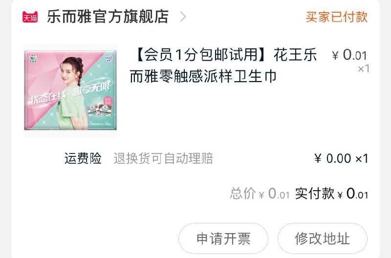 上面一分钱卫生巾无货下架啦来晚的蹲下次活动叭～
