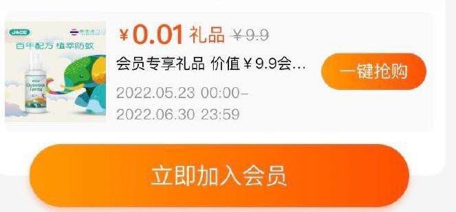 0.01入会礼 不显示则不要入(D2CN2l5Nrjk)/