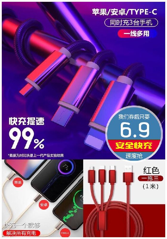【快晶】一拖三手机快充充电线1米原价11.9元【券后6.9元】包邮
