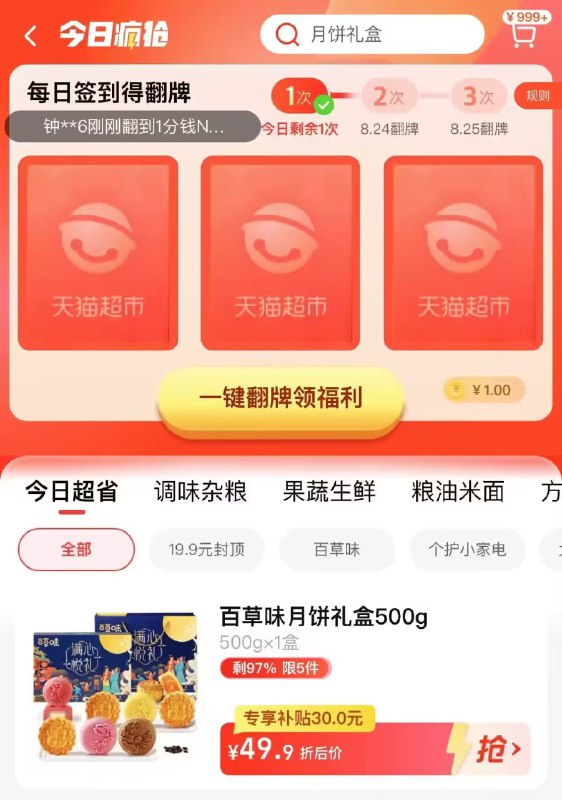 1.先领券收藏 加购物车1件2.猫超首页-今日疯抢-找到商品拍下29.9💵 猫超包邮款百草味中秋月饼送礼礼盒500g)Sxr0dxjmCzv)/ CZ11//