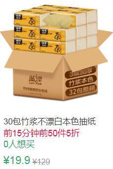 15点前50件5折9.95元叠加3券6.95元蓝漂本色抽纸30包 (x5XI1ELpDgP)