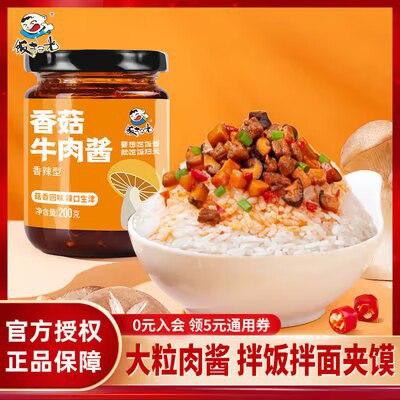 16.9💵神价 可是牛肉酱 拍3瓶选项到16.9💵 5💵1瓶 饭扫光香菇牛肉酱200g*3瓶1)4RdLW4bEWwR)/ CZ11