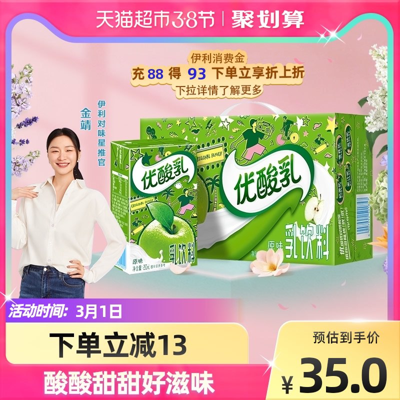 2件 拍2件 到手65元【天猫超市包邮】伊利原味优酸乳250ml*48盒￥HGv624m15u1￥/