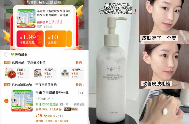 叠礼惍🧧vip15.7💵250ml半亩花田身体乳！热巴同款秋冬滋润防干裂💪还能'白！9/Qlp9fbUJbtw// AA11  ---每日红包 u.jd.com/0apPWo4
