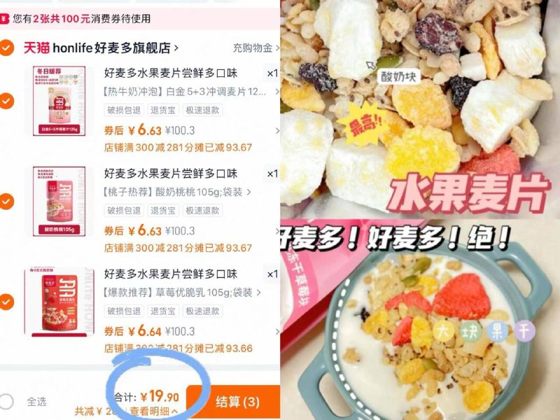 9.9/袋👉选❸件 19.9💰好麦多.水果麦片105g*3袋一分钟 就能搞定懒人早餐健康低脂！泡酸奶吃最绝😍-9/B529f0cgNDl// AA11  ---每日红包 u.jd.com/0apPWo4