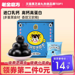 0点开始 拍4件 35.6元老金磨方黑芝麻丸72g*4盒)nY1YdkAD6oh)/ CZ11//怕胖的宝子入低糖版 芝麻味香香日常揣几颗在兜里 当小零食吃着熬夜养发补气血 老牌子用料放心