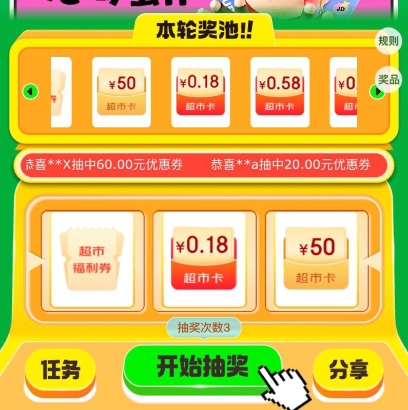 黑五抽超市卡试试