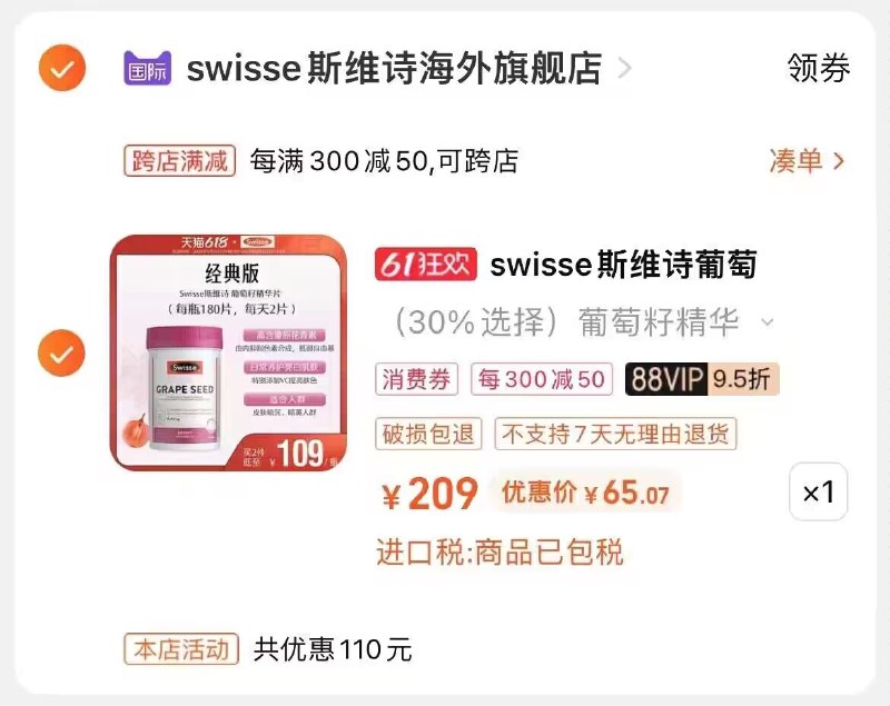 2.加购1件)y9bFdpGpCpV)/ CZ1111斯维诗经典版葡萄籽精华片180片到手65💵 好价！ ---全品券 d.618day.com/618