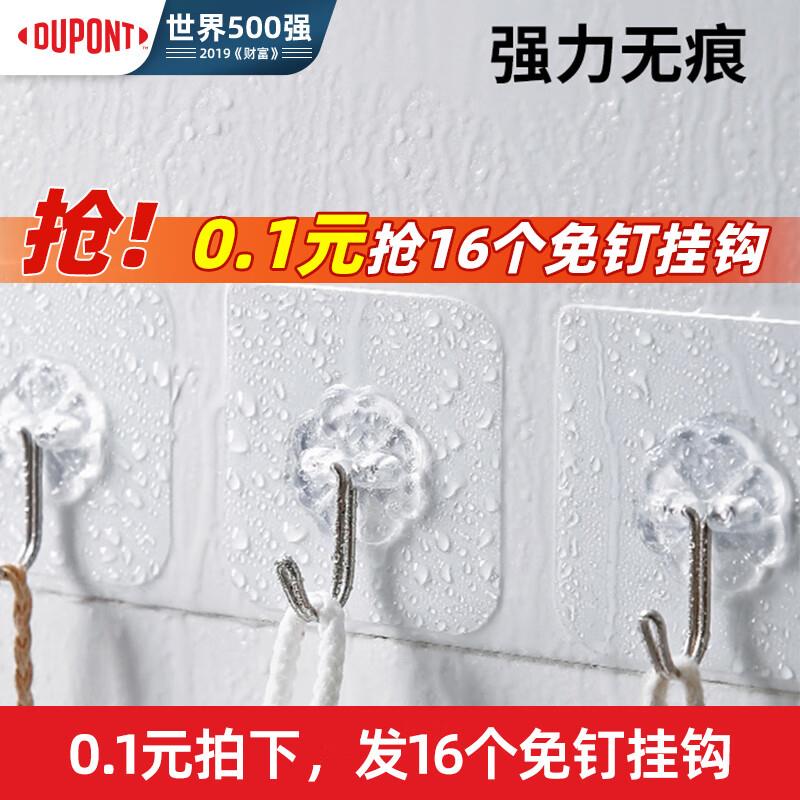 杜邦16个免钉挂钩，选一链接拍，10首单，0.1亓