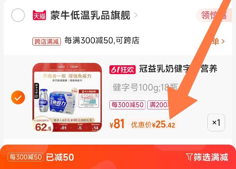 3. 最后一步 凑单商品拍1件3个一起付款 再单独退款凑单(YK2W2ODiVhG)/   蒙牛健字号酸奶18瓶 到手25亓!