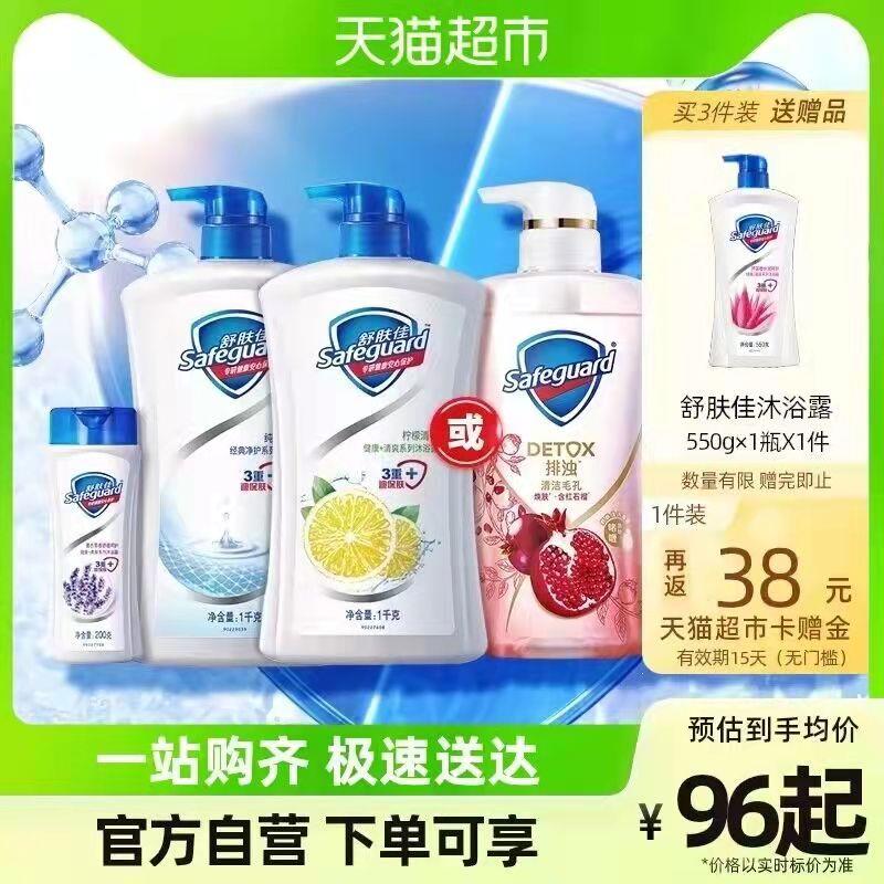 96元 猫超包邮送38元猫卡 则到手58元如有88vip 返卡到手53.2元舒肤佳经典清爽沐浴露2.2KG/ CZ3457 /)XxKedMEYpgO)//