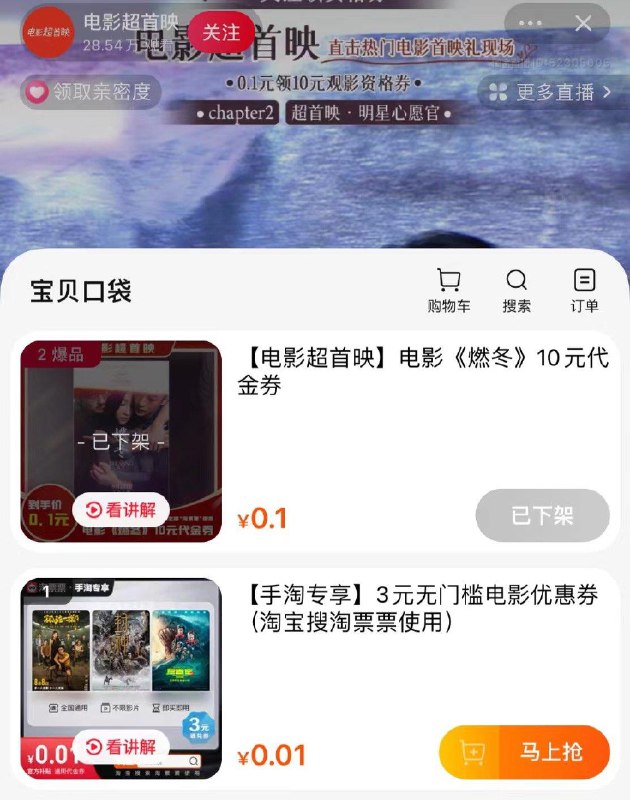 手淘 电影超首映 zbj0.01淘票票3亓无门槛