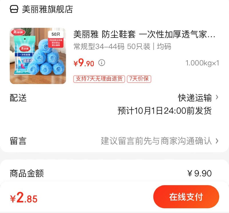 领9-5补贴券拍下2.9亓