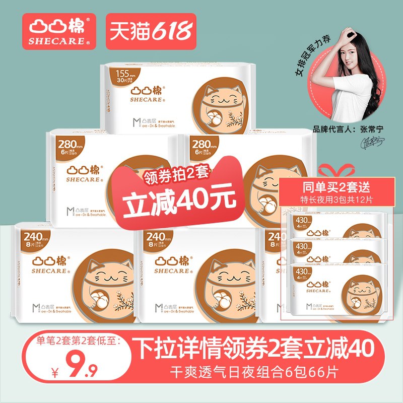 19.9元 凸凸棉旗舰店凸凸棉舒莱卫生巾组合66片(VBr1X5vYn0M)/ ---每天都要领3️⃣次！记得哦👉