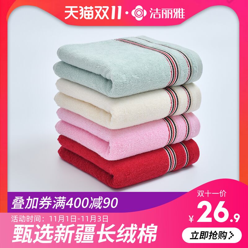 0点后下单 先领券14.9元洁丽雅全棉吸水毛巾2条装(cLOGXvRGaRN)/ 红包: 1111.xuooo.com