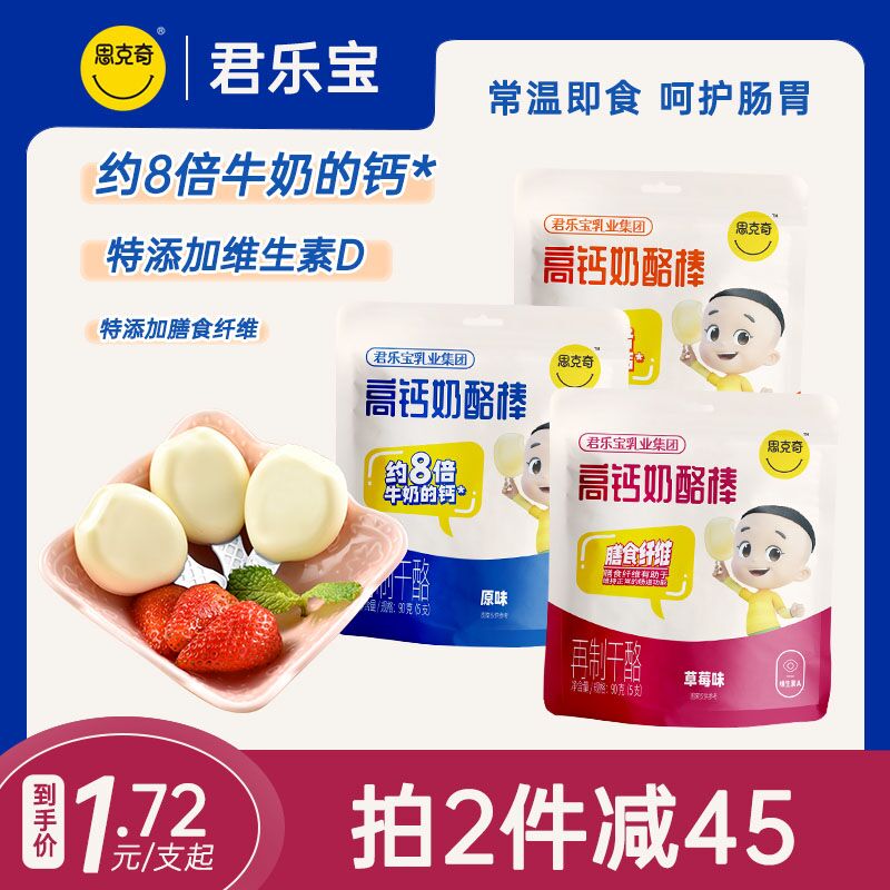 26.9元 【思克奇食品】君乐宝营养高钙奶酪棒20支(t4b62CWGafX)/ CZ11/