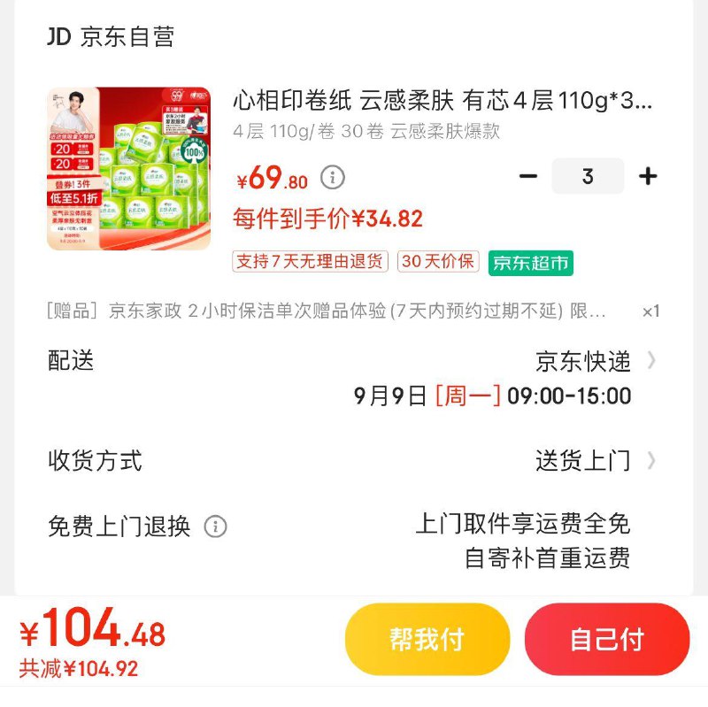 领2张券