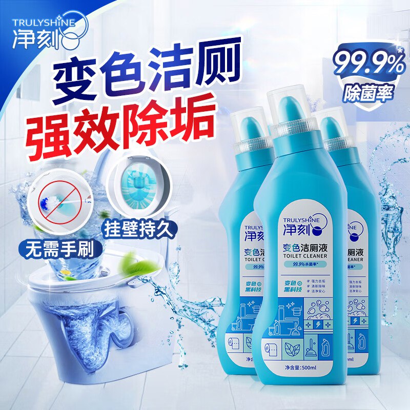 自营 净刻变色洁厕液 500ml*3瓶