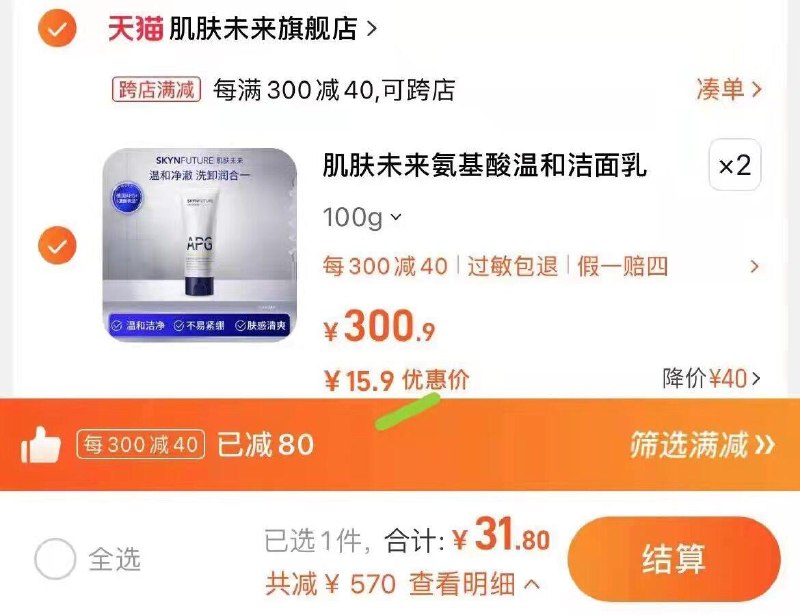 / CZ7466 /OxCgWkdohlE//肌肤未来 拍2件，31.8氨基酸洁面如100g需淘金币