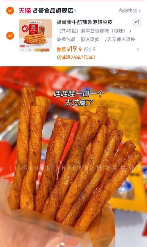 19.9亓❗折合0.4/包【贤哥】素牛筋40小包追剧零食我投素牛筋☝票香香辣辣的 嘴馋来根 过瘾-9/YRCJ4RghlZ1// AA11