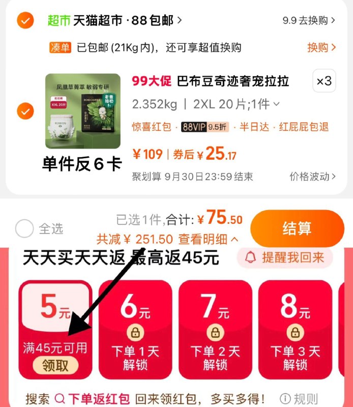 1.手桃搜-下单返洪包-领5虹包叠5福袋 拍3件 猫超包Uvip75.5亓 反18卡 折19.1/包巴布豆奇迹奢宠尿不湿L/-3XL3件/ CZ4645 /rVod36Oyi4F//